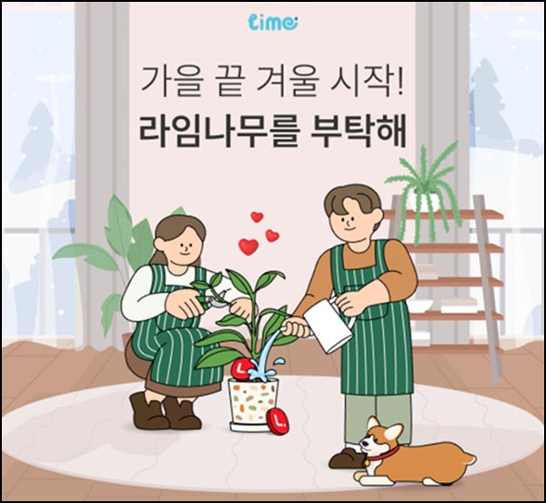  라임 신규가입 이벤트(L포인트 5,300p~)전원~11.26