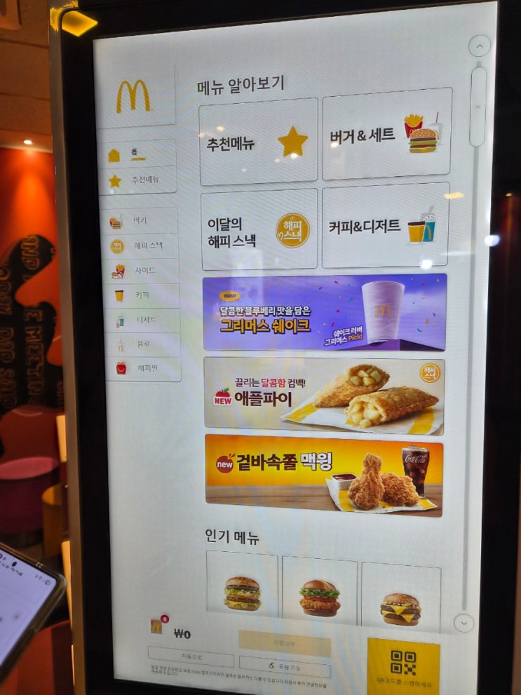  맥도날드 맥모닝 시간 - 진해 자은DT에서 애플파이 먹고 왔습니다. (+ESG경영활동)