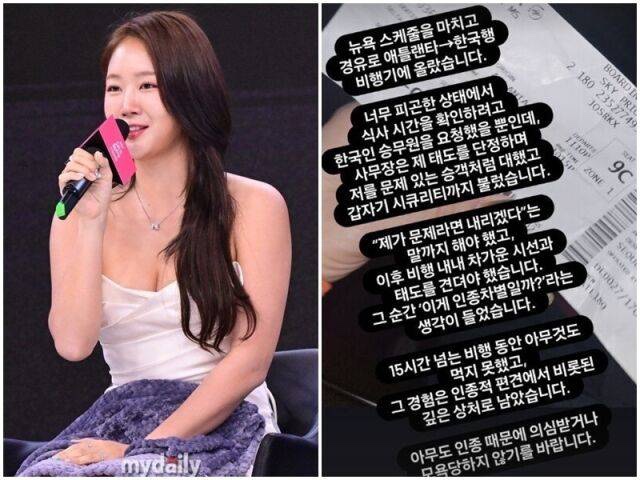   "만취였다는 억측에 단호히 No"…소유, 델타항공 사과 받아내고 법적대응 예고