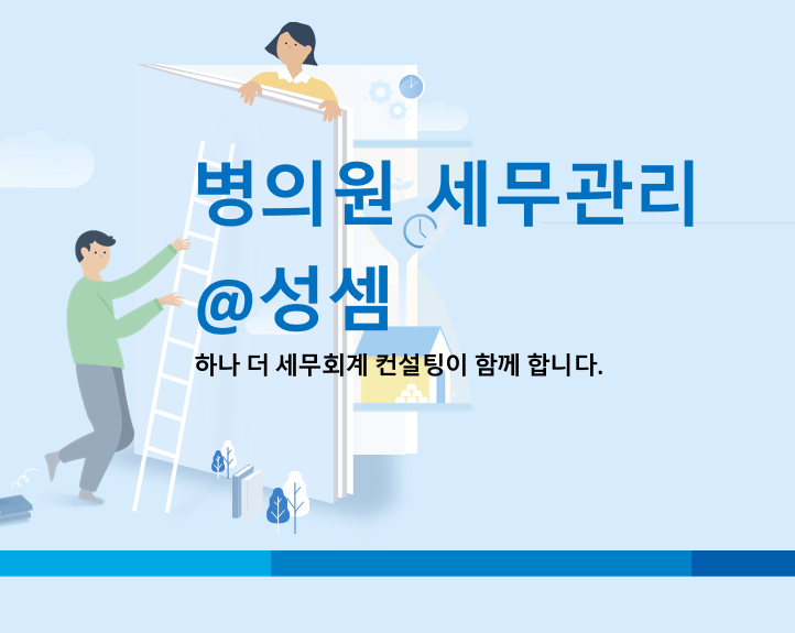  알면 돈 버는 부가가치세를 면세하는 의료보건용역의 범위