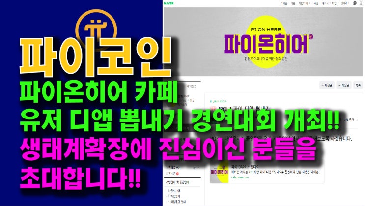  파이온히어 카페 유저 디앱 뽐내기 경연대회 개최!!