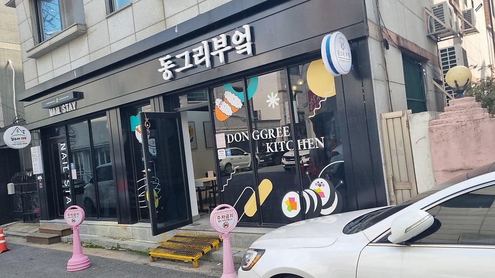 동그리부엌 사진 2