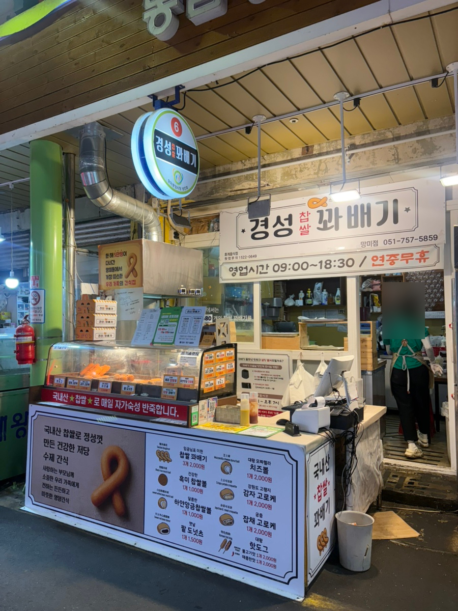 경성꽈배기 망미점 사진 2
