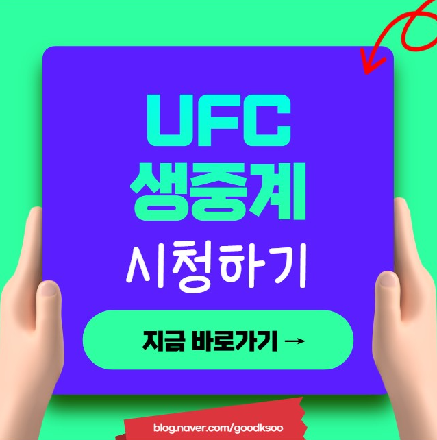 UFC 생중계 보는법 TV 모바일 중계 OTT 사이트 이창호 고석현 실시간 라이브 시간 UFCFIGHTNIGHT263