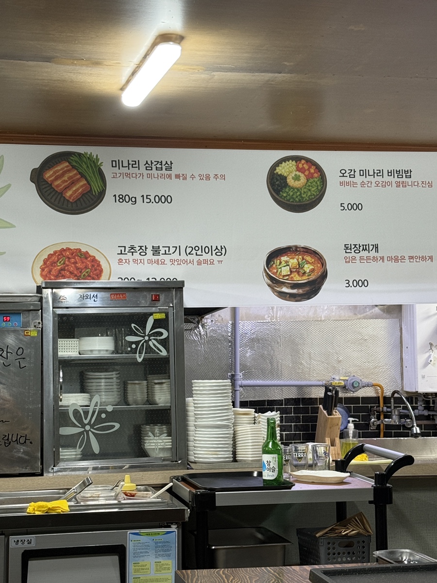 미나리와 삼겹살 사진 4