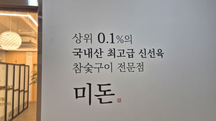 미돈 사진 2