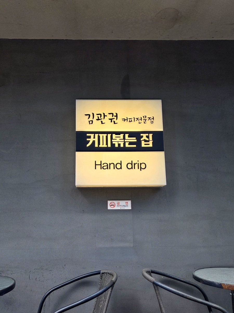 김관권커피전문점 사진 2