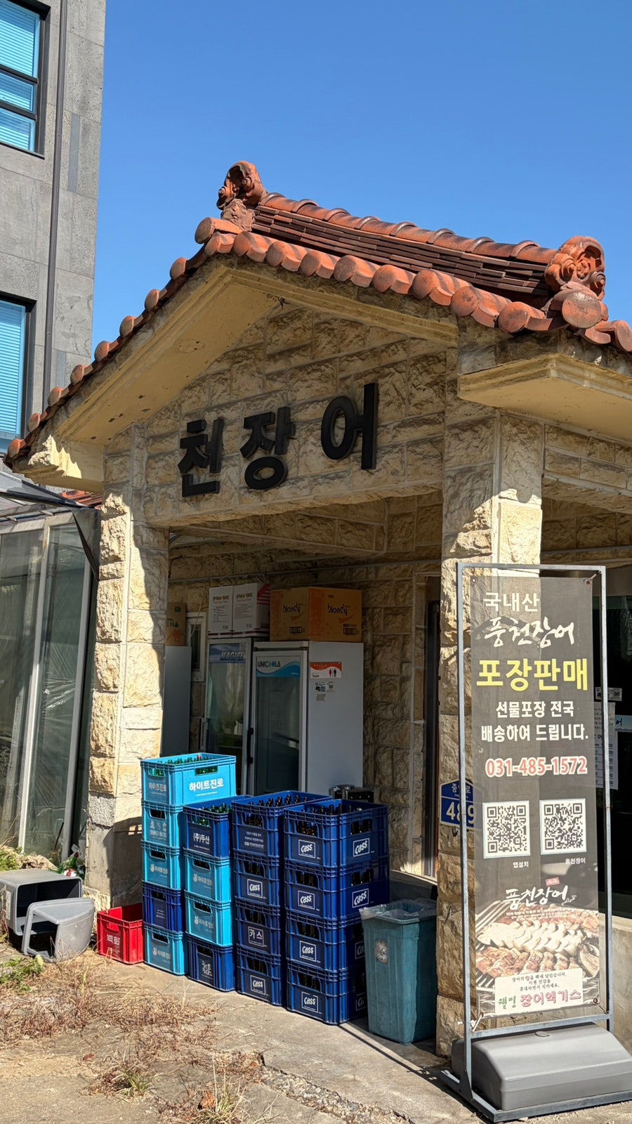 천장어 과천선바위역점 사진 2