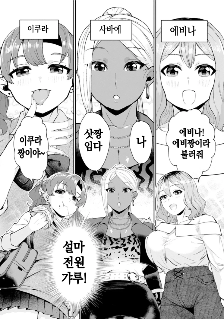 최애활 & 갸루에는 주의!? - [오리지널 만화][앤솔로지 수록]