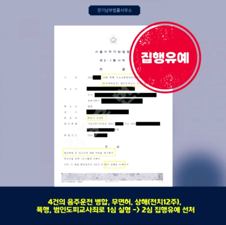  음주운전 재범, 음주측정거부 한다면 가중 처벌 위험... 음주운전전문변호사 조력 필수 이기에