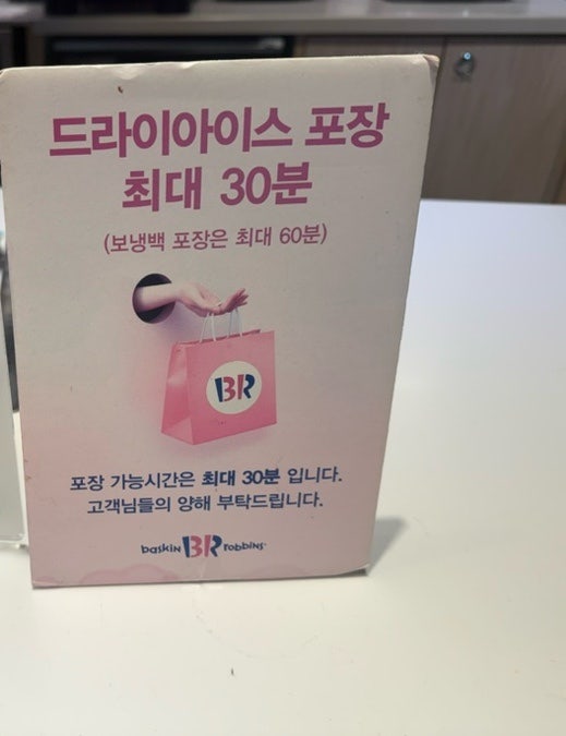 배스킨라빈스 부산하단점 사진 5
