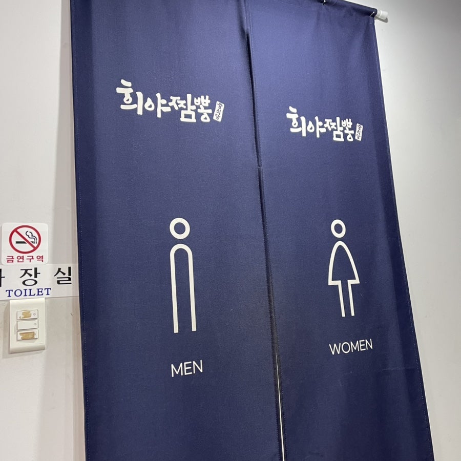 희야짬뽕 사진 4