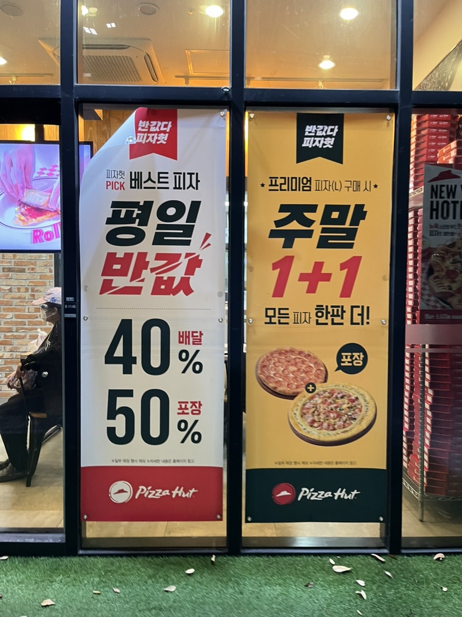 피자헛 세종다정점 사진 2