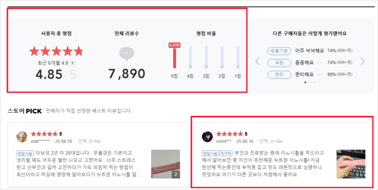  둘째 임신에 도움을 준 이노시톨 알려드릴게요