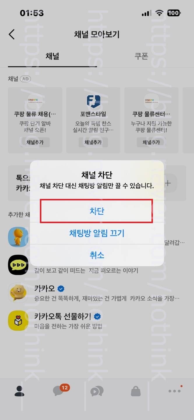 카톡 카카오톡 선물하기 광고 차단 제거 안받기 수신거부 알림 끄기