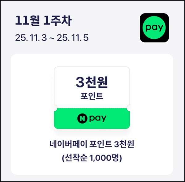  고트럭 행운 이벤트(네페 3천원 1,000명)선착~11.05