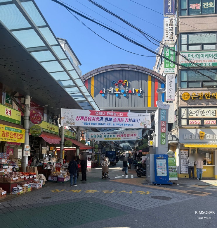  노원 전통시장 나들이 상계중앙시장 구경하기