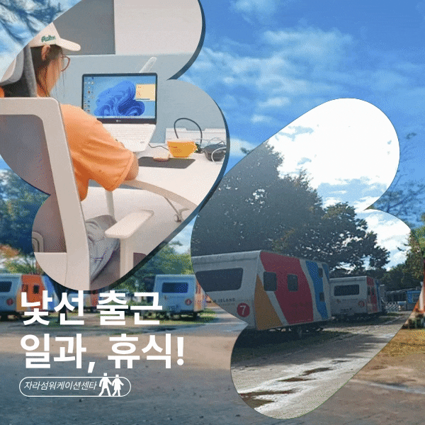 가평 자라섬 워케이션 일도 힐링도 놓치지 않는 카라반 여행
