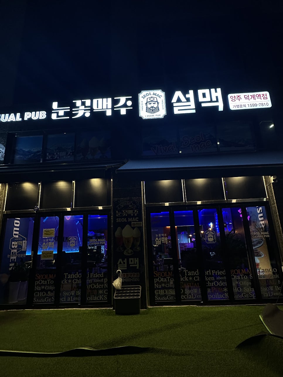 설맥 덕계역점 사진 2