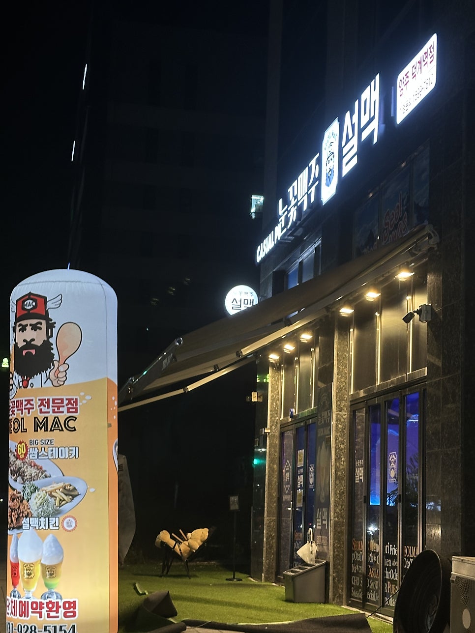설맥 덕계역점 사진 1