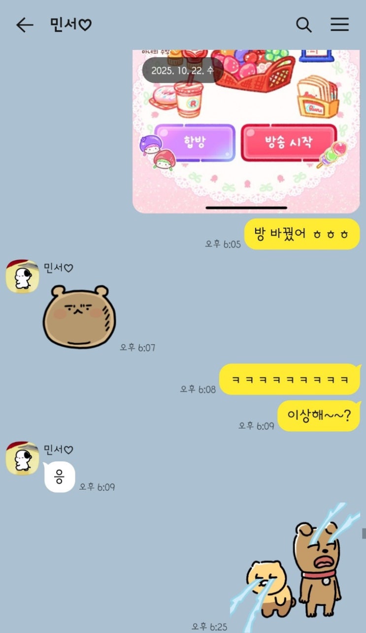 37살 이모에게 8살 조카가 알려준 탕후루의달인 ! 게임 공유 하기