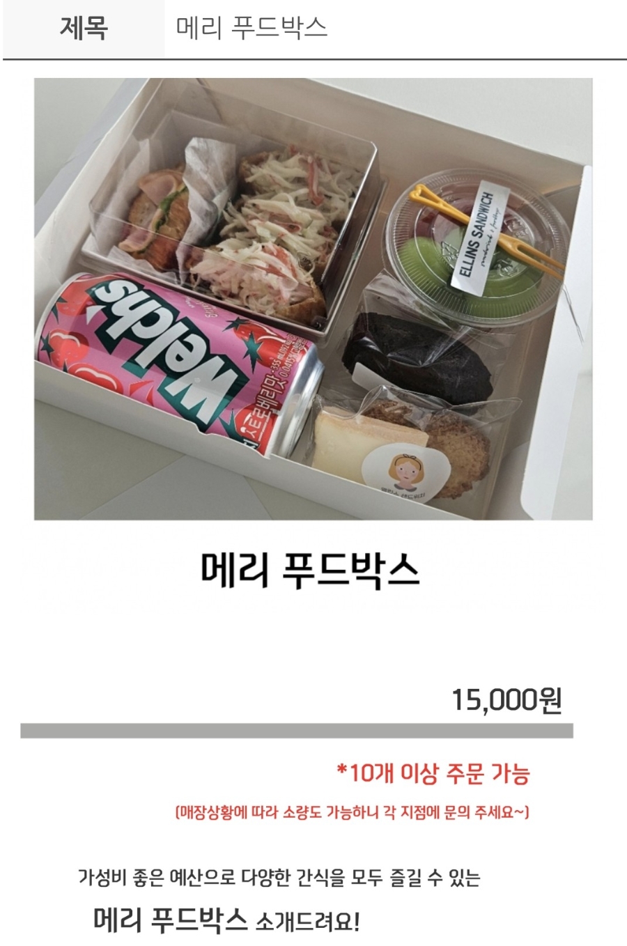 엘린스샌드위치 춘천점 사진 1