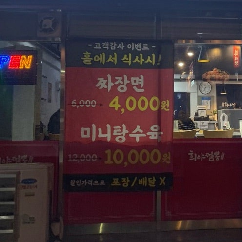 희야짬뽕 사진 2