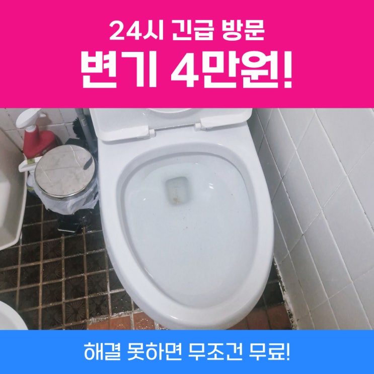  강동변기막힘 모텔화장실변기막힘 사례