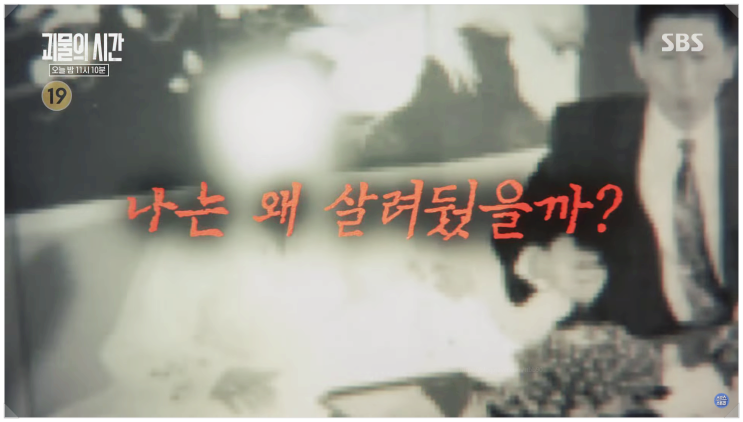  이춘재 전처, 그녀가 침묵을 깬 이유는? 화성연쇄살인범 괴물의 시간