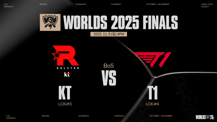  2025 롤드컵 - 결승 일정. 드디어 성사된 T1 vs KT 내전!!