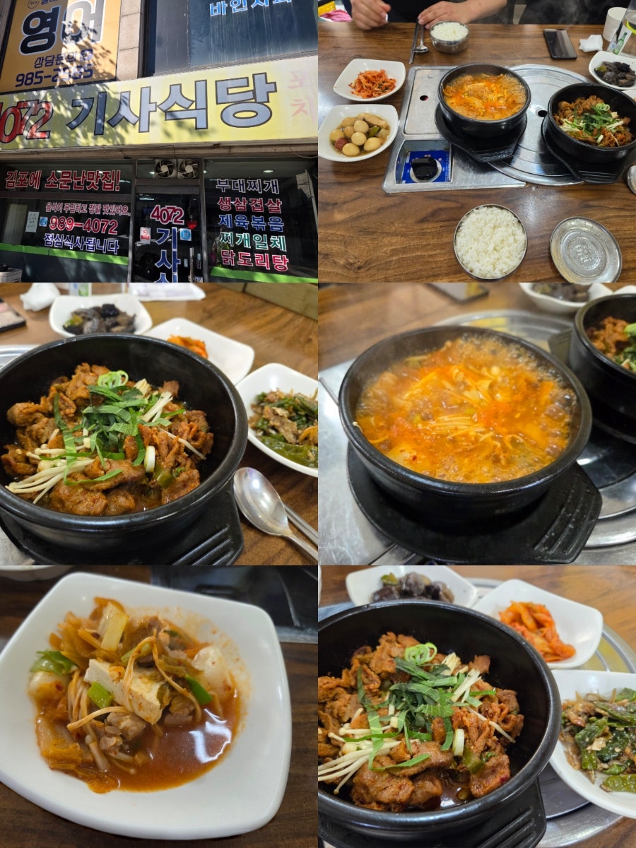 4072기사식당 사진 1