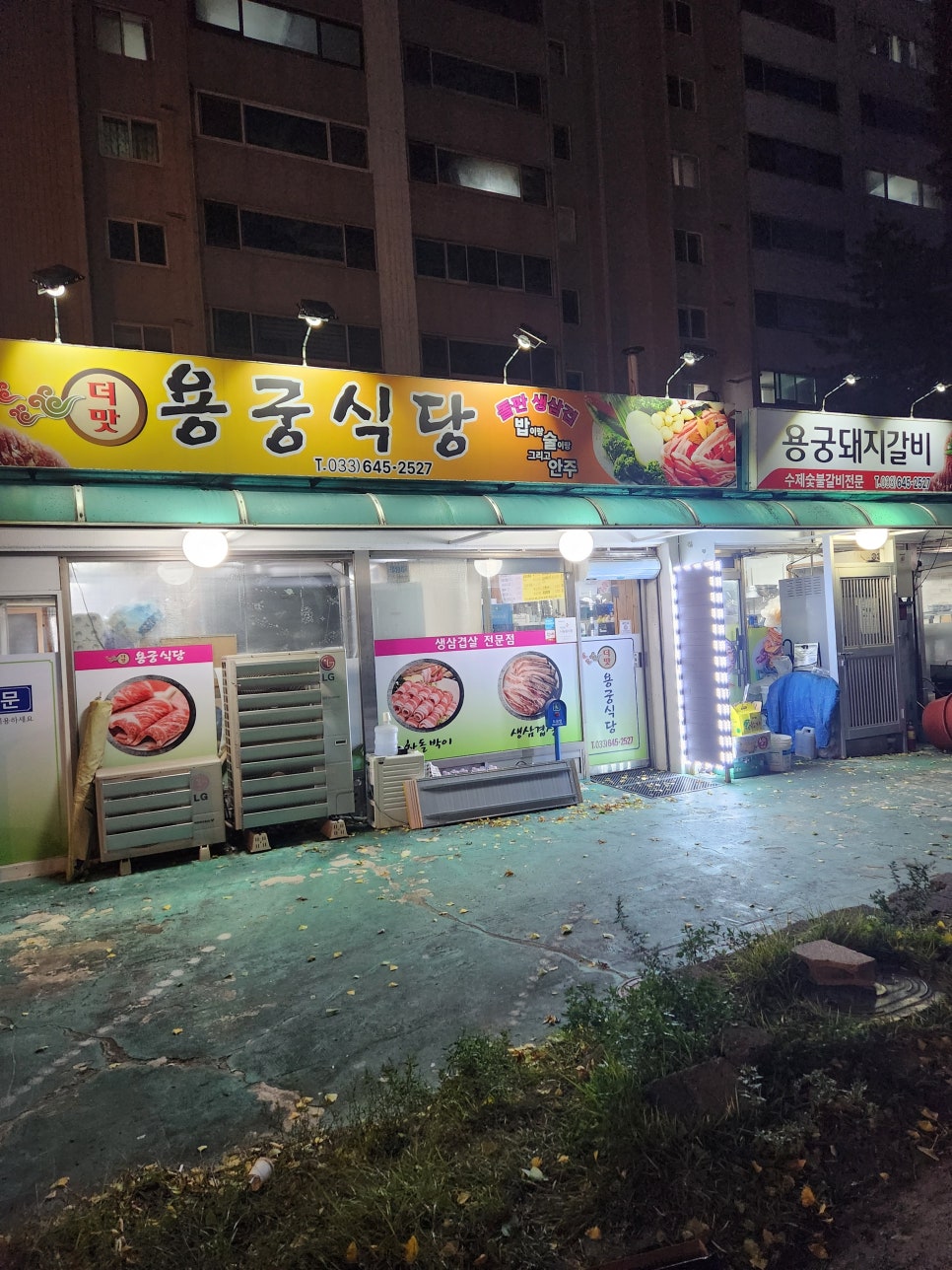 더맛용궁식당 사진 3