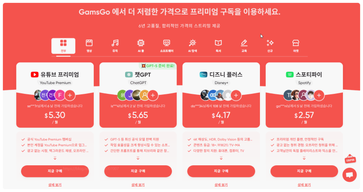 겜스고 프로모션 코드 LE7Q4 득템 기회? 넷플릭스 게임 소프트웨어까지 할인 실사용 후기