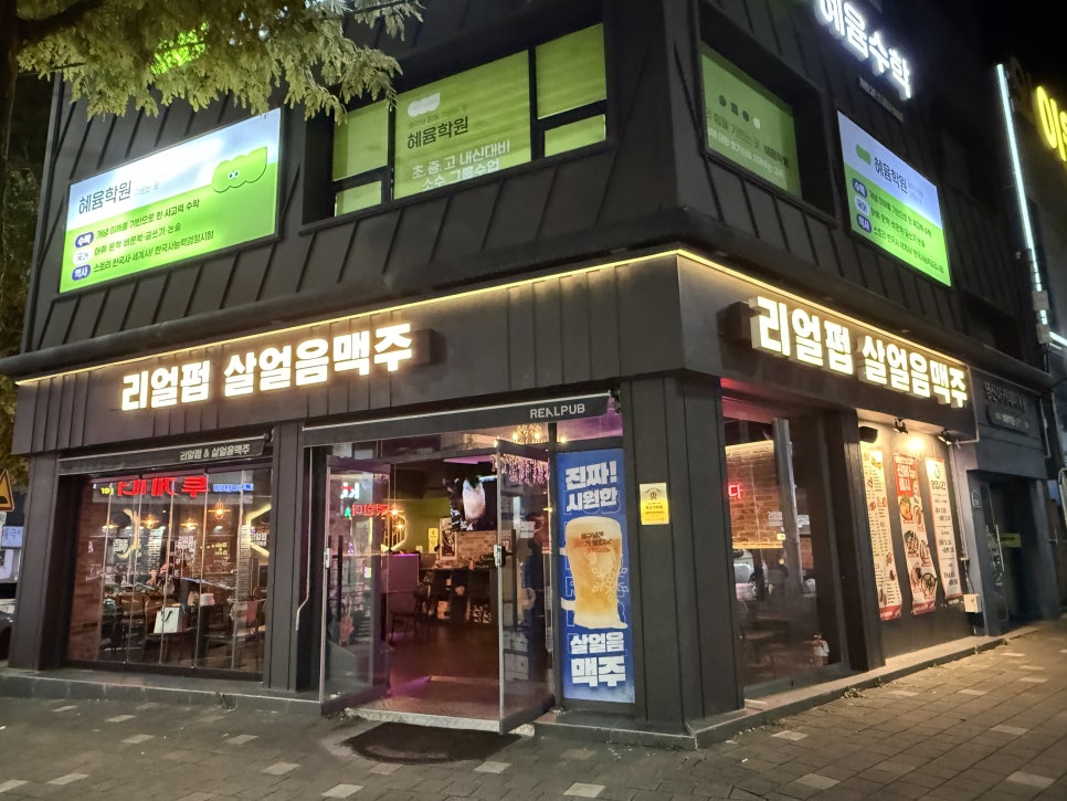리얼펍 계림점 사진 1
