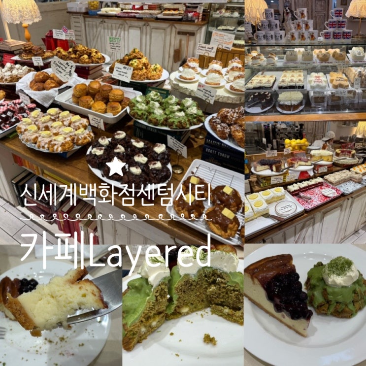  부산 신세계백화점센텀시티 카페 디저트 맛집 cafe Layered 카페 레이어드 스콘 케익맛집 (+ 블루베리치즈케이크, 말차화이트초코스콘)