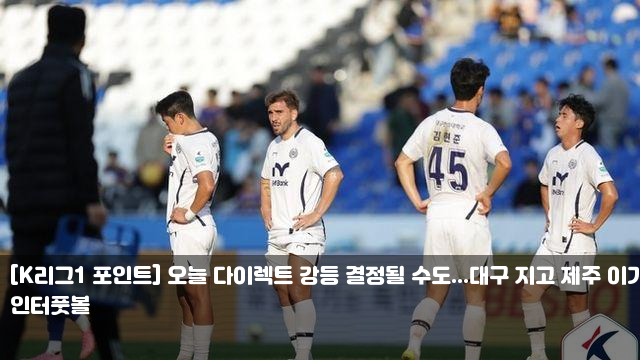 대구 지고 제주 이기면 끝난다 <b>NC</b>, KBO <b>울산 가을리그 우승</b>... 