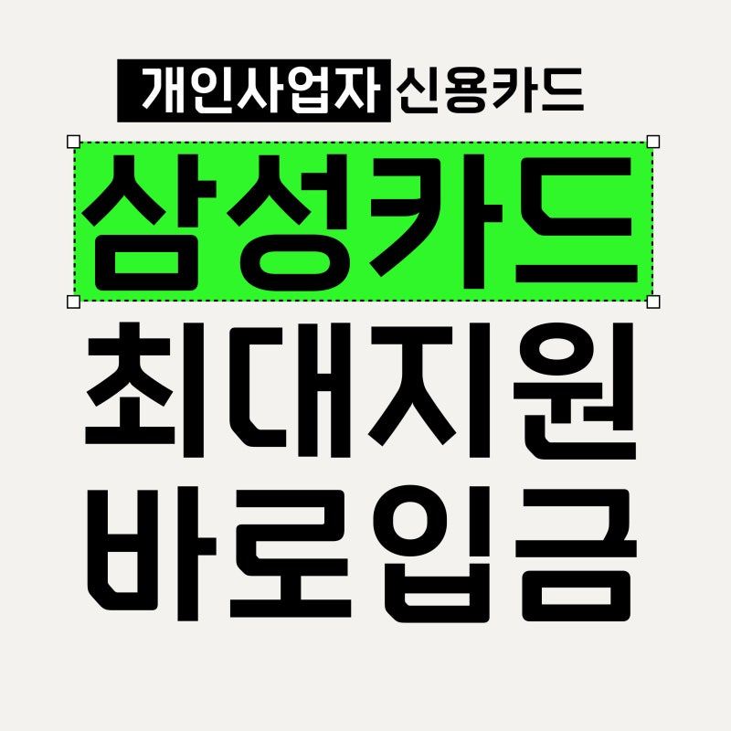 4대보험 할인카드 자동이체 납부 신청 수수료 면제 꿀팁