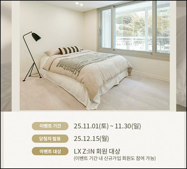  LX지인 투표 이벤트등(스벅라떼등 113명)추첨~11.30