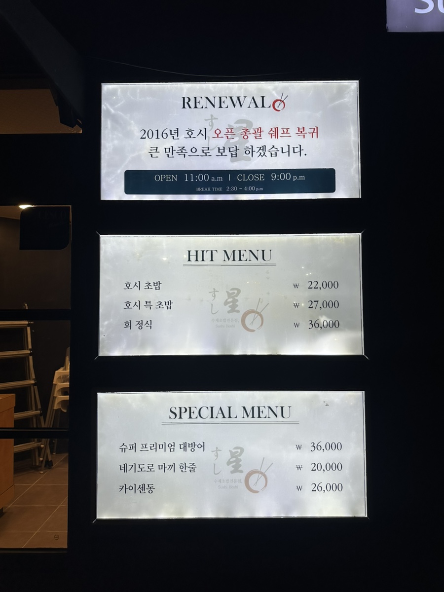 스시호시 사진 3