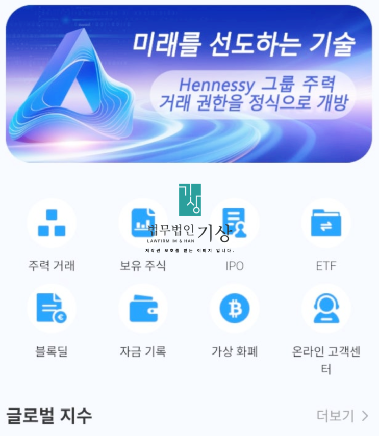  HENNESSY FUND 사기, 헤네시 사칭, 그룹주력거래 주식·코인 거래 피해대처