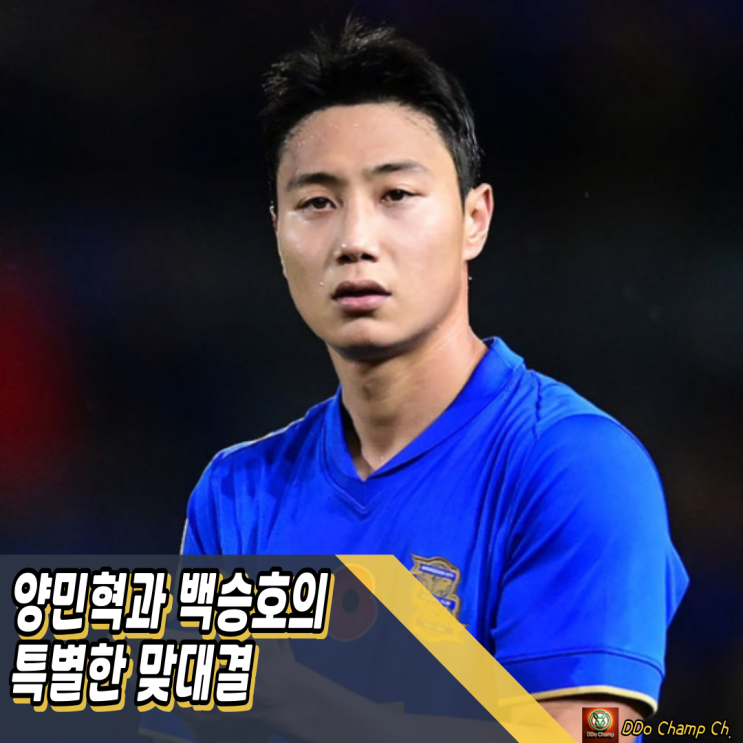 잉글랜드 축구 리그, 양민혁과 <b>백승호</b>의 특별한 맞대결