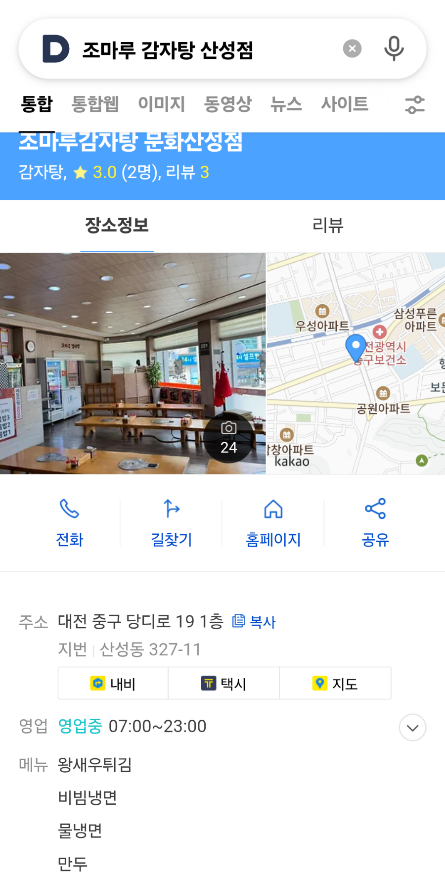 조마루감자탕 문화산성점 사진 2