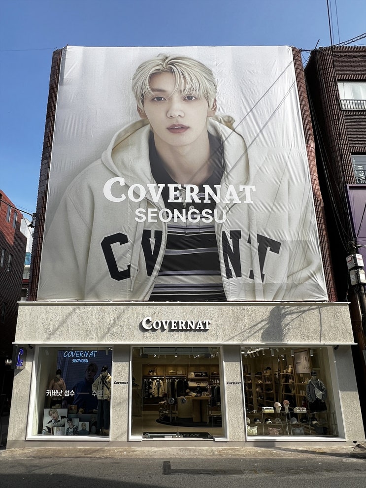  비케이브, 커버낫(COVERNAT) 성수 플래그십스토어 오픈