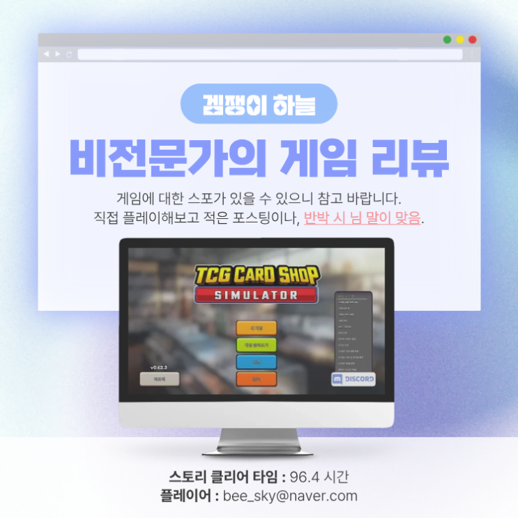  TCG 카드샵 시뮬레이터 게임 96시간 플레이 후기와 꿀팁
