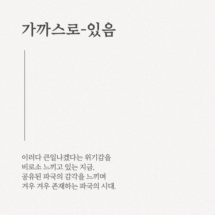  [사회학 도서 추천] 김홍중, 가까스로-있음(이음출판사)