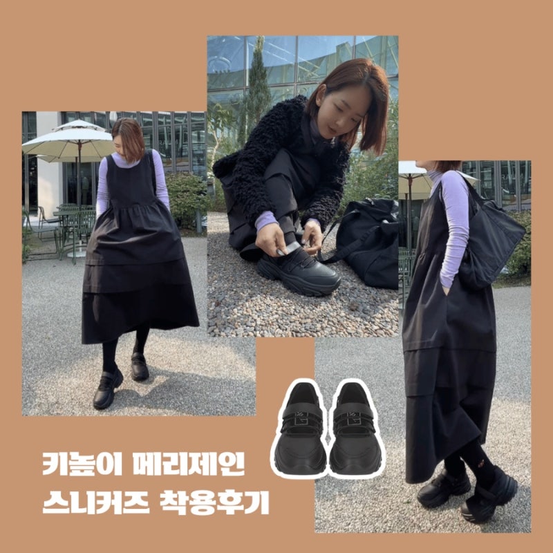 키높이 메리제인 스니커즈 엘칸토 마쯔 발레코어 슈즈 착용후기