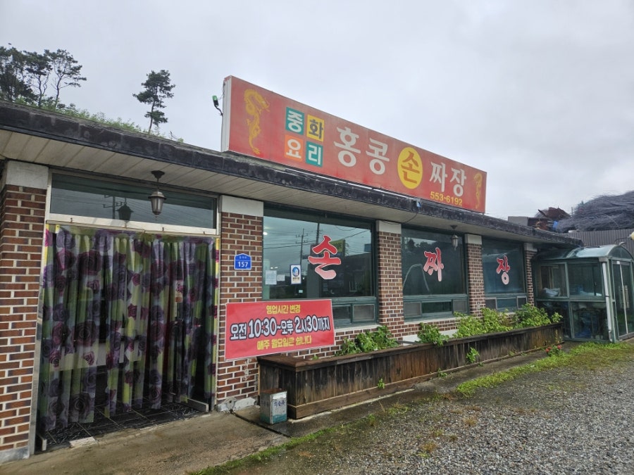 홍콩 손짜장 사진 2
