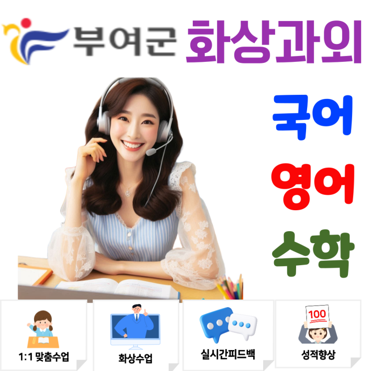  부여 중학생 고등학생 화상과외, 기말고사 전 실력 점검으로 성적 향상