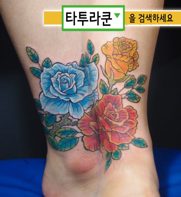  원하는 색 조합 그대로 — 발목 장미타투 / 홍대 타투라쿤/ 지난 가격할인 타투이벤트 [결산]