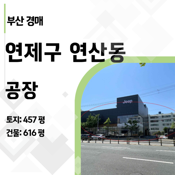  [2024타경2417] 부산 토곡사거리 136억 공장 경매, 대금 미납의 진짜 이유와 투자 전략